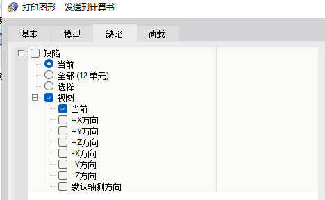 定义缺陷工况的视图