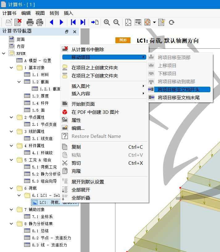 '移动项目'的右键菜单