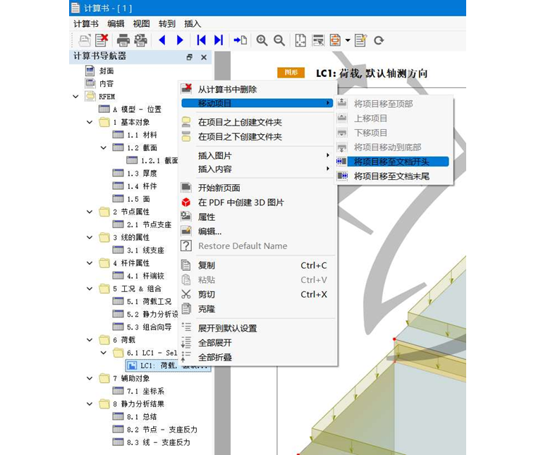 '移动项目'的右键菜单