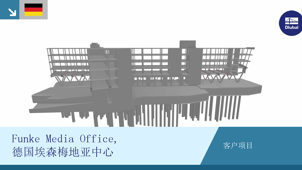 埃森的现代办公楼，客户定制项目