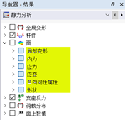 在导航器-结果中勾选面的结果