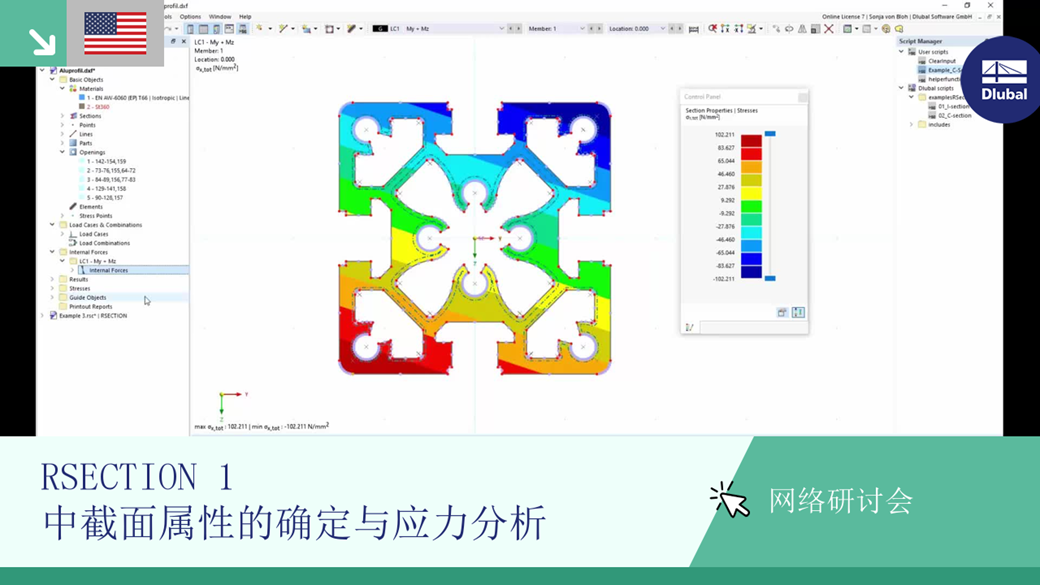 RSECTION 1 中截面属性的确定与应力分析