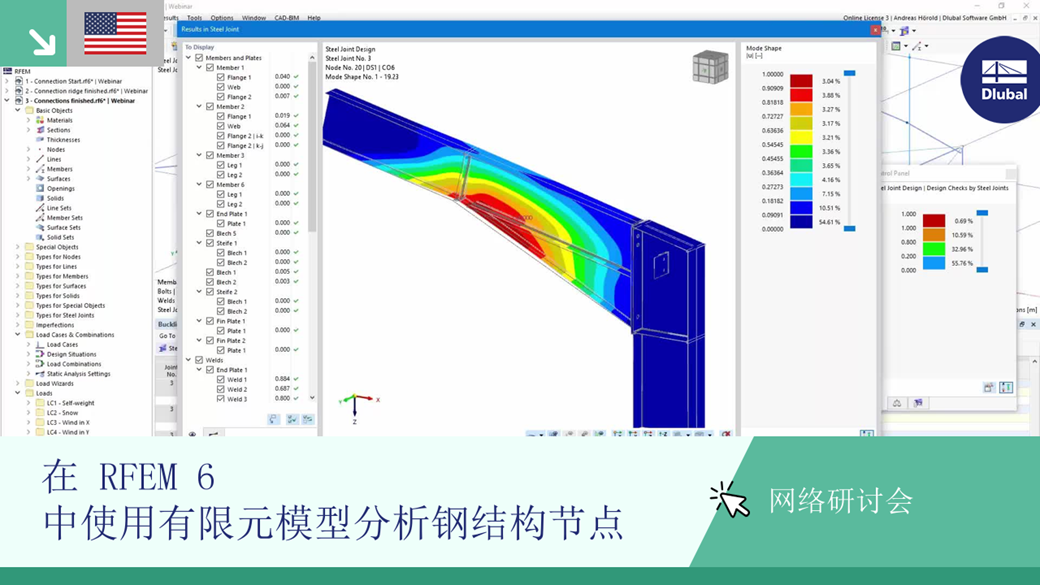 RFEM 6 中使用有限元模型计算钢结构连接节点