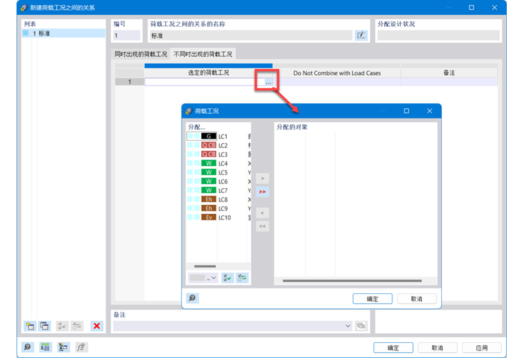 定义不同时出现的荷载工况 
