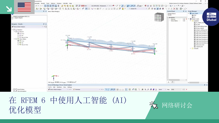 RFEM 6 中使用人工智能优化模型