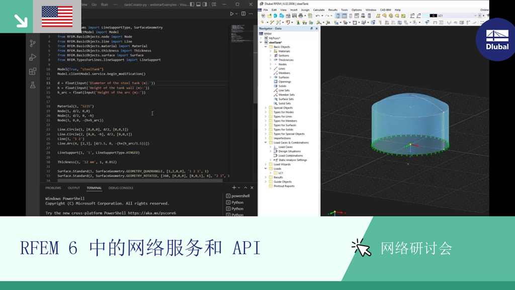 网络课堂录像 | RFEM 6 中的网络服务和 API