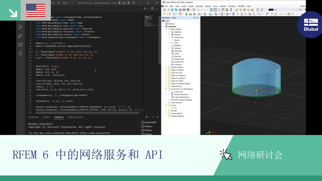 网络课堂录像 | RFEM 6 中的网络服务和 API