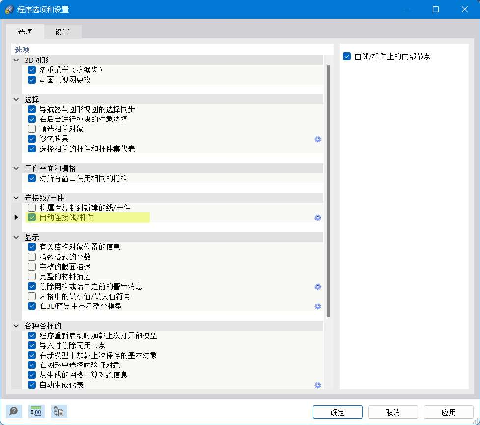程序选项和设置 ' 对话框