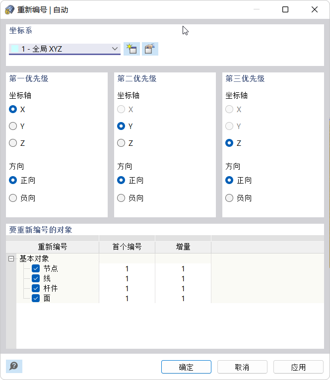 自动重新编号对象