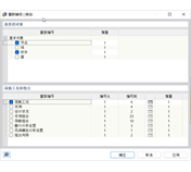 对象和荷载工况编号移位