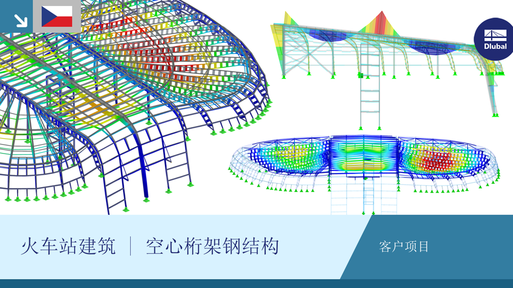 某火车站钢框架结构中的维尔恩德尔桁架，展示了独特的建筑和工程设计元素。
