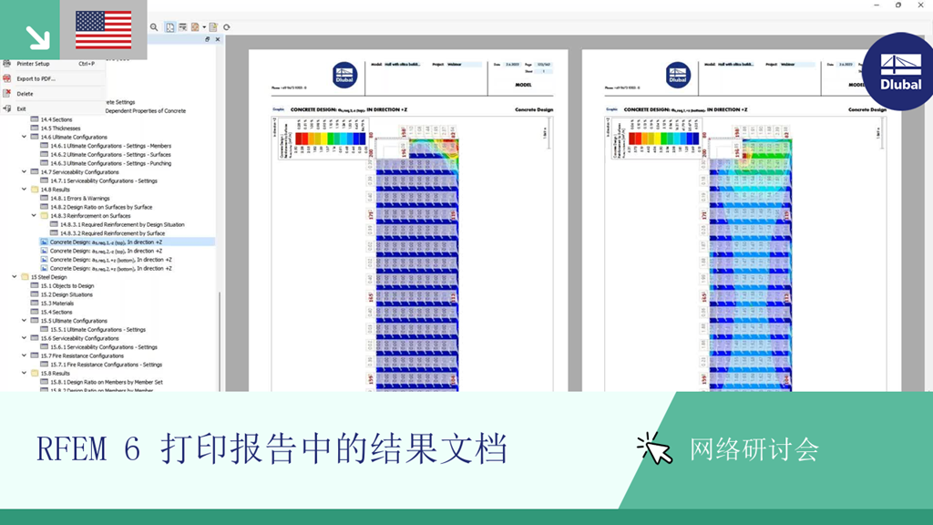 RFEM 6 打印报告中的结果文档