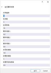 输入面板 ' 脚本向导 '