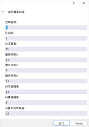 输入面板 ' 脚本向导 '