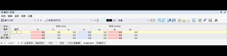 表格“杆件铰变形”