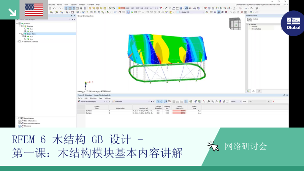 深入探索 RFEM 6 如何在工程领域中进行膜结构设计与计算  - 来自网络课堂的精彩瞬间