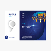RSTAB 9 手册