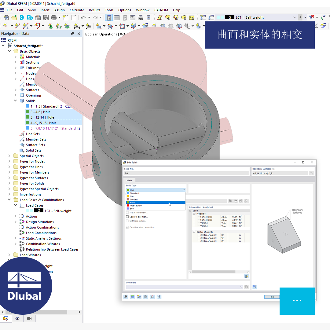 曲面和实体的相交