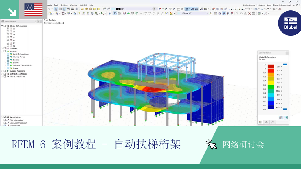 网络研讨会 | RFEM 6 欧标冷弯薄壁结构设计 | 2023 年 3 月