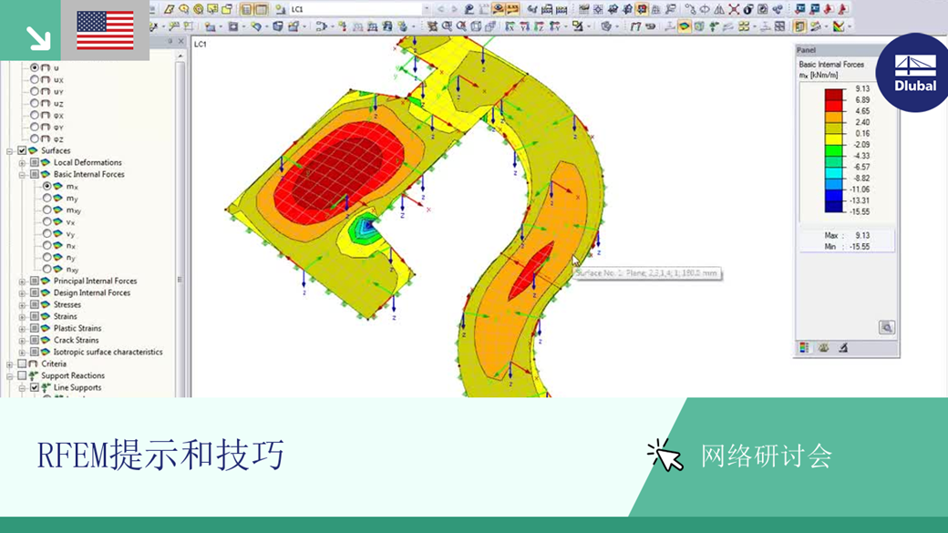 本次网课重点演示如何使用 RFEM 软件进行高效设计。