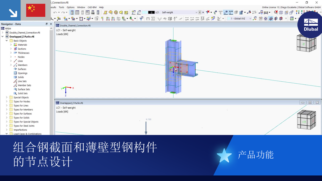 结构设计中的薄壁组合截面的钢节点计算。