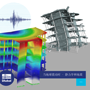 结构抗震分析与计算