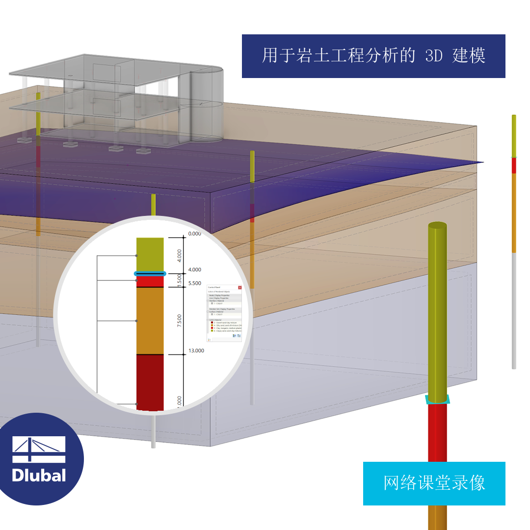 岩土工程分析 3D 建模