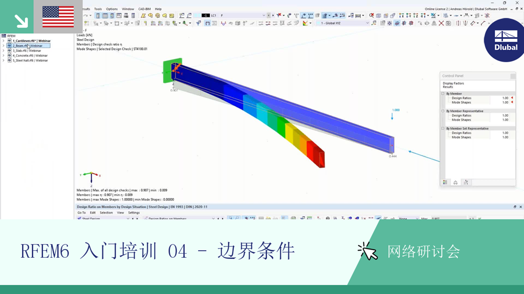 本次网络课堂提供了许多关于 Dlubal 软件使用和技术支持的常见问题和解答。
