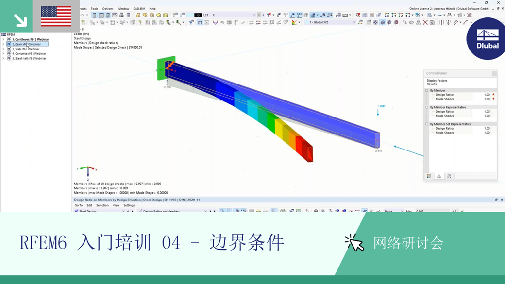 本次网络课堂提供了许多关于 Dlubal 软件使用和技术支持的常见问题和解答。