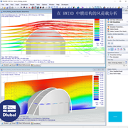 在 RWIND 中膜结构的风荷载分析