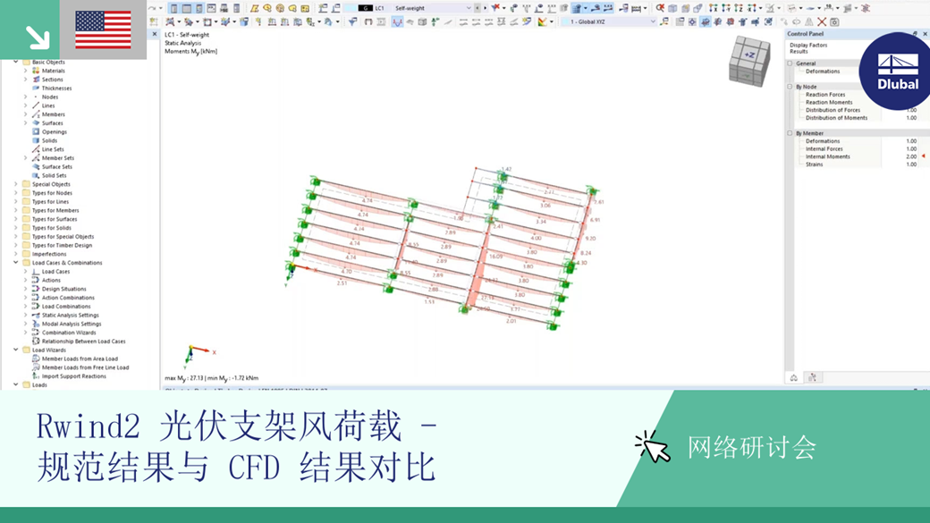 使用 RFEM 6 设计木杆件和面