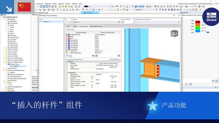 显示了一个插入杆件，以便在 3D 环境中更轻松地进行建模，并附有详细说明。
