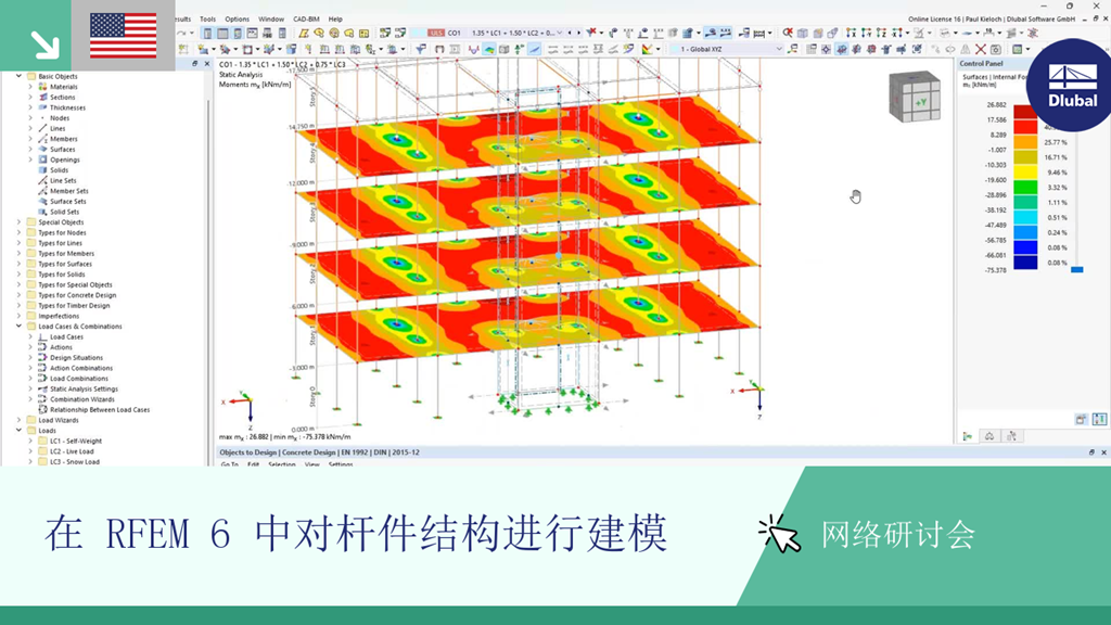 使用建筑模型模块进行门式刚架建模与设计的网课。重点介绍建筑工程方法。