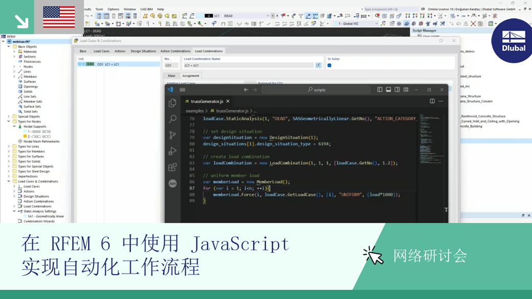 RFEM 6 中使用 JavaScript 实现自动化过程的示意图。展示在网络课堂上的高级建模技术。