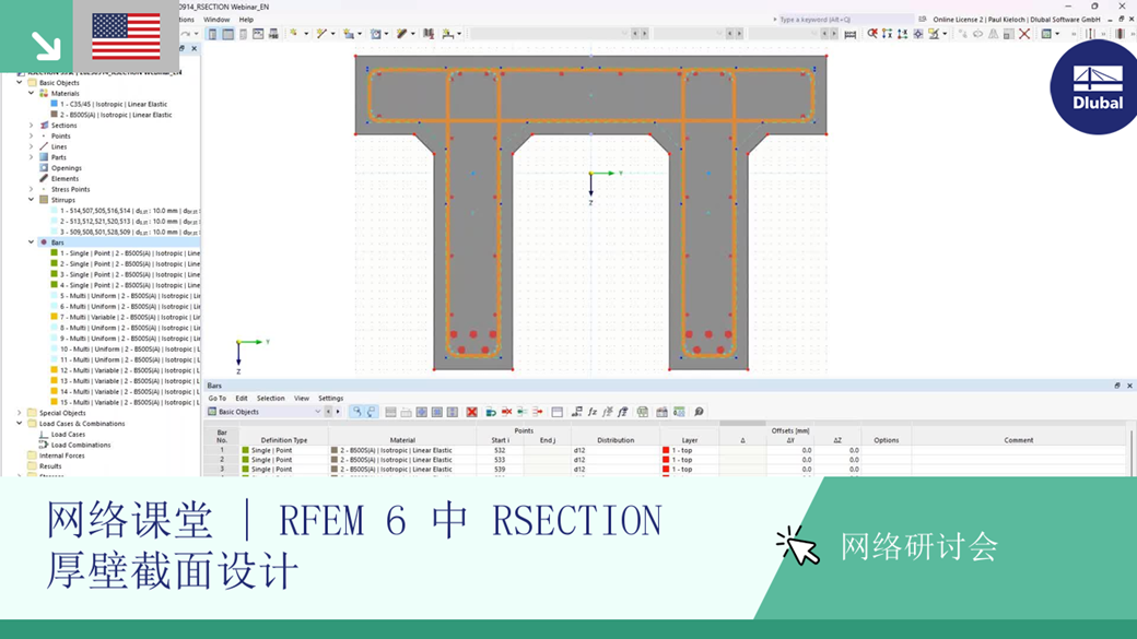 本次网路课堂介绍了如何使用 RFEM 6 设计大尺寸的 RSECTION 截面。