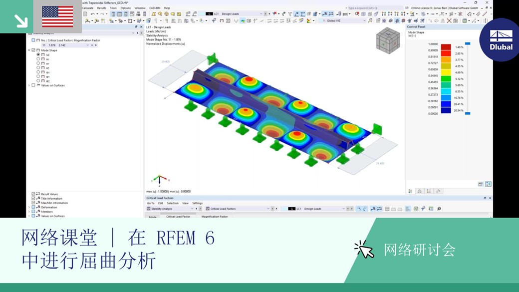 以工程解决方案为重点的 RFEM 6 屈曲分析技巧网课。