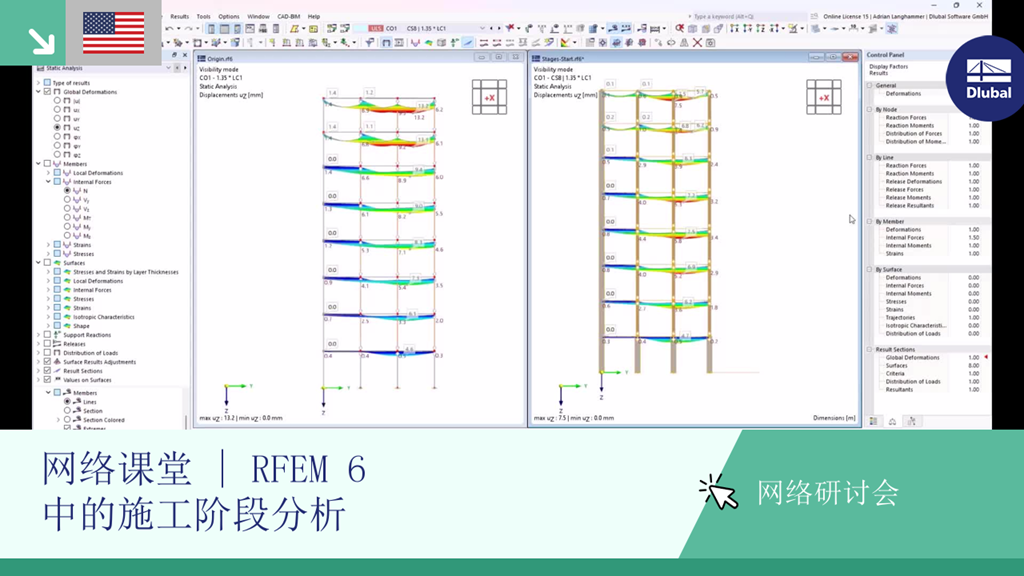 RFEM 6 施工阶段分析仪表板显示结构受力路径