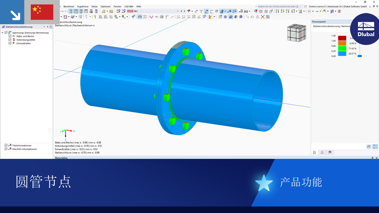 钢结构连接节点模块新增圆管节点