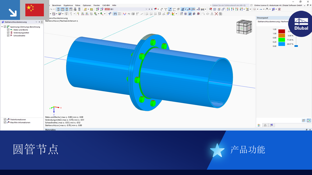 钢结构连接节点模块新增圆管节点