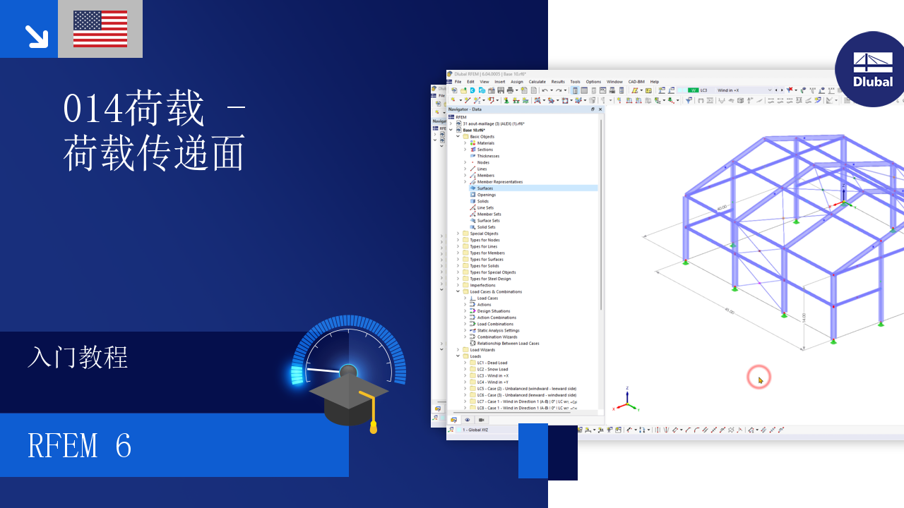使用 RFEM 6 软件，面向初学者讲解结构分析中的荷载施加和面上的传递。
