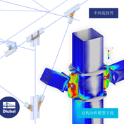 中间支撑柱与梁的连接