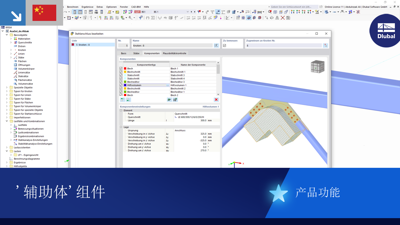 显示一个实际支撑组件，用于优化结构分析。重点是高效使用辅助实体。