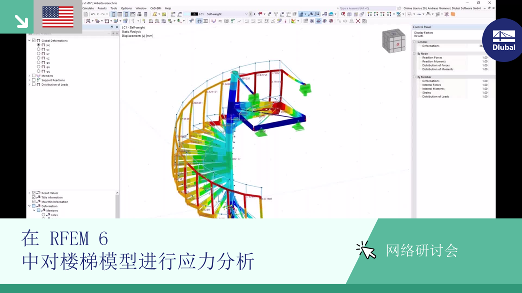 使用 RFEM 6 软件对楼梯模型进行压力分析的网课