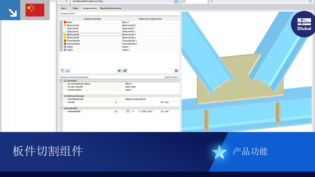 钢截面细节，包括技术图纸和连接件。