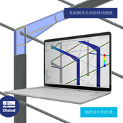 考虑钢节点初始转动刚度