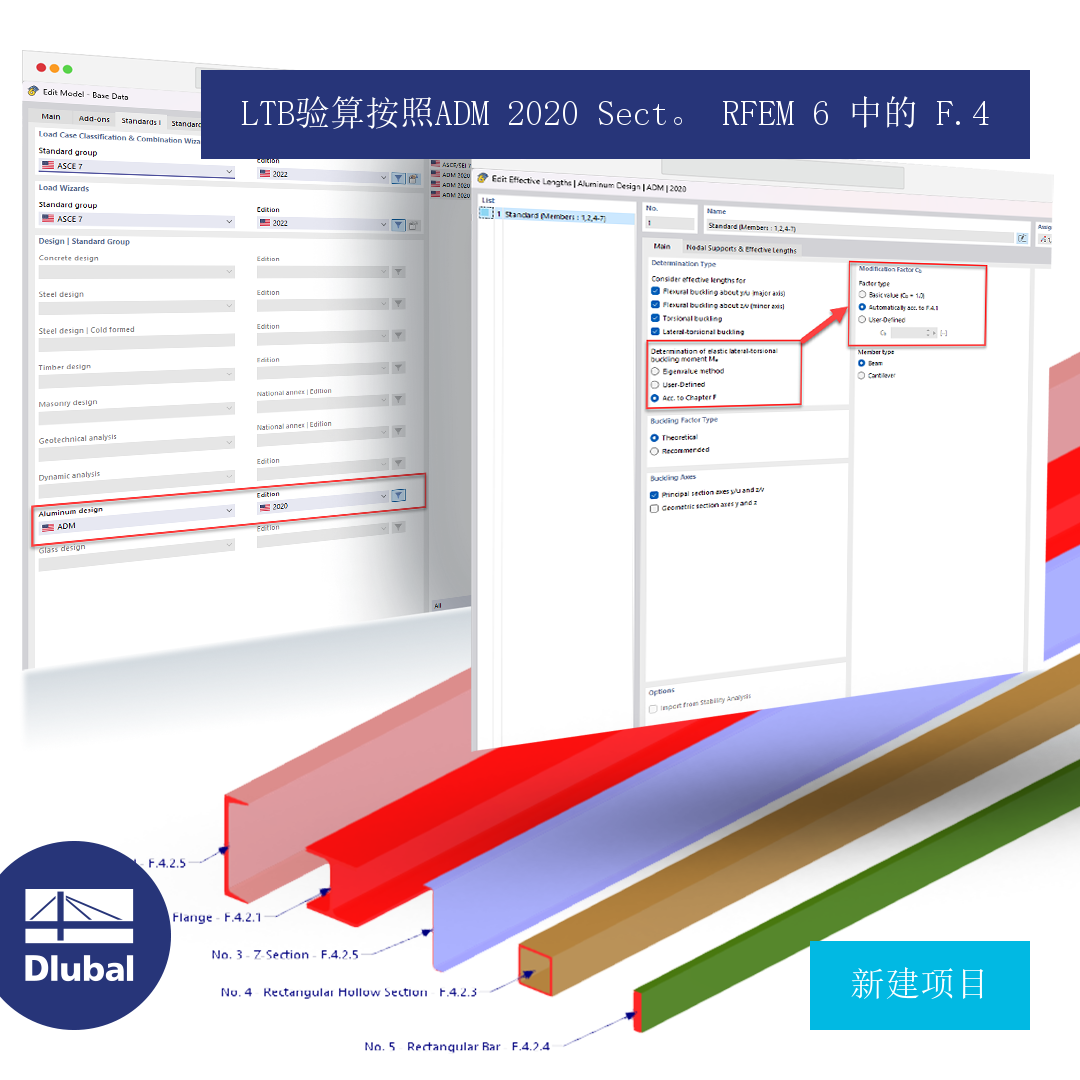 LTB设计按照ADM 2020 Sec。 F.4 进行侧向弯扭屈曲设计