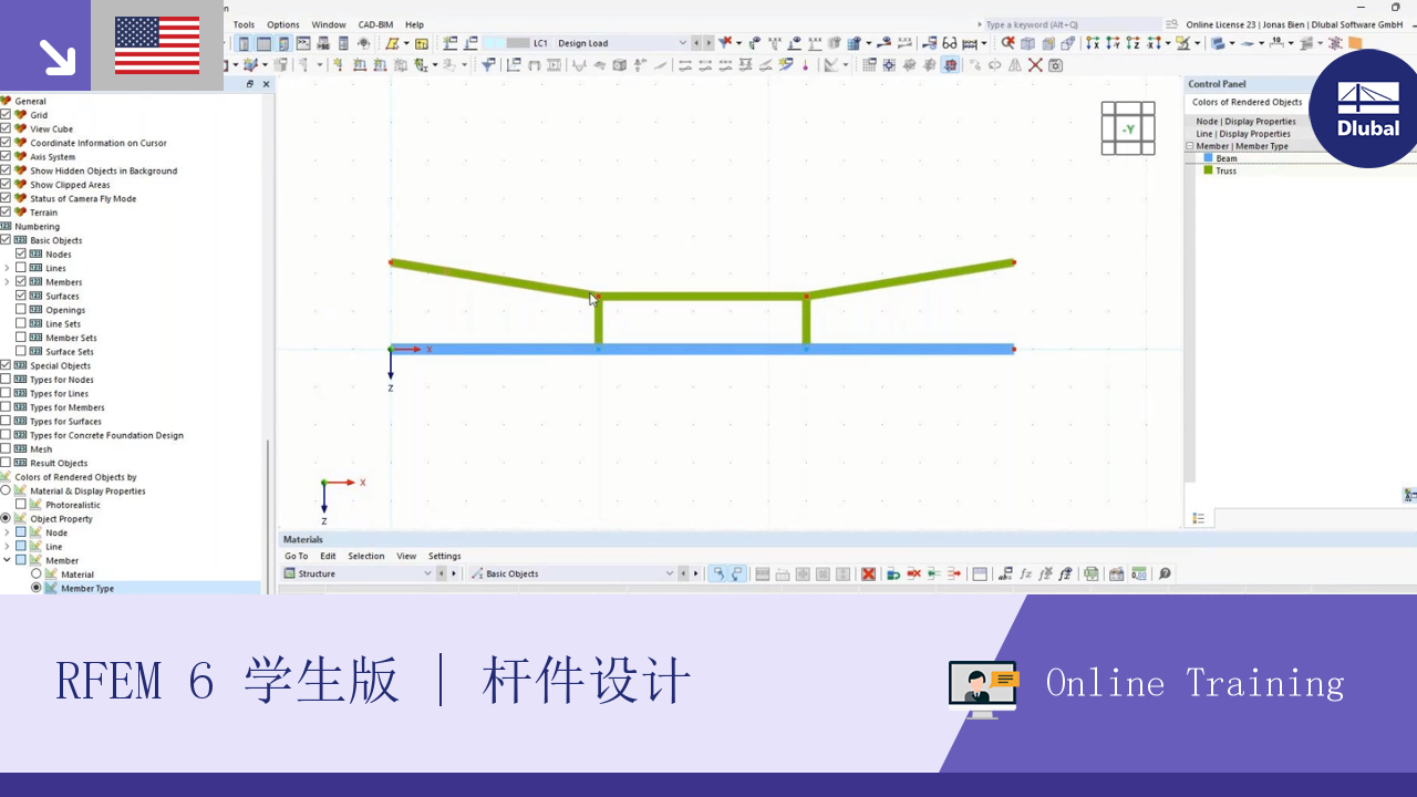 面向土木工程专业学生的 RFEM 6 在线培训课程 - 杆件设计