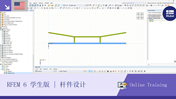 面向土木工程专业学生的 RFEM 6 在线培训课程 - 杆件设计