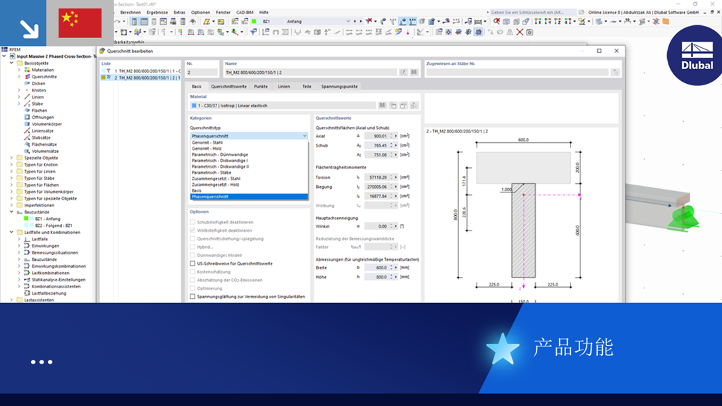 用 Dlubal 模块分析施工阶段的施工截面