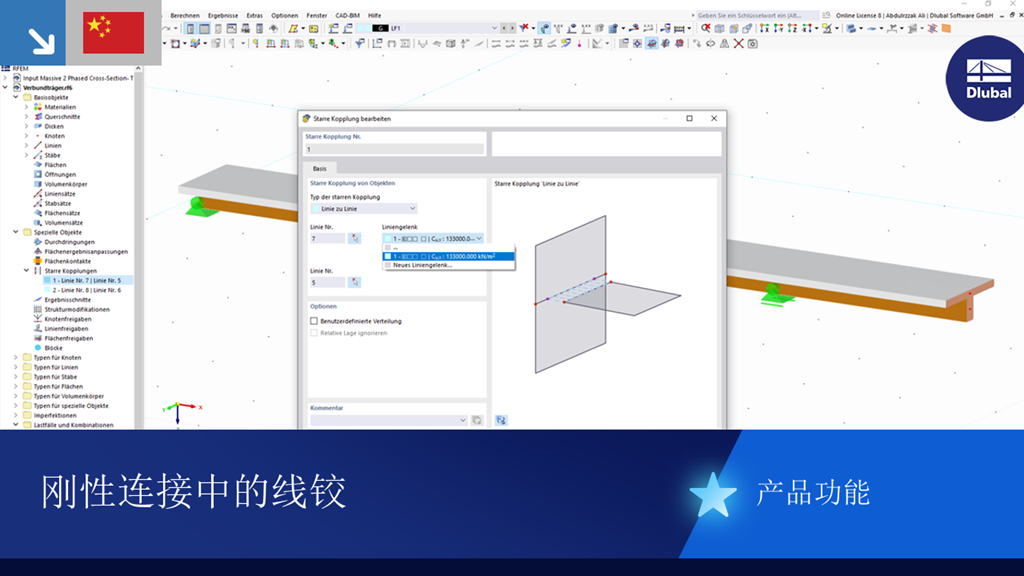 用于构件刚性连接的线铰呈现